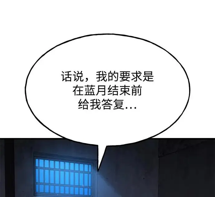 漫画《我独自在高塔种田》[第117话] 我还有帮手第84张图