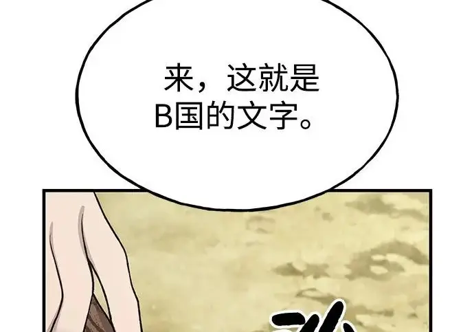 漫画《我独自在高塔种田》[第119话] 从今天起， 我要对你进行特训！第121张图