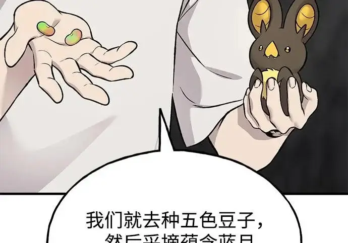 漫画《我独自在高塔种田》[第119话] 从今天起， 我要对你进行特训！第146张图