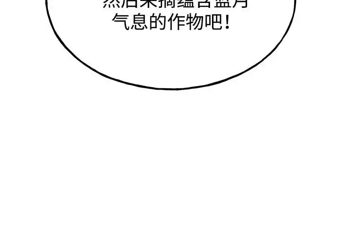 漫画《我独自在高塔种田》[第119话] 从今天起， 我要对你进行特训！第147张图