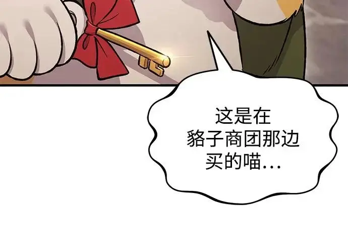 漫画《我独自在高塔种田》[第119话] 从今天起， 我要对你进行特训！第298张图