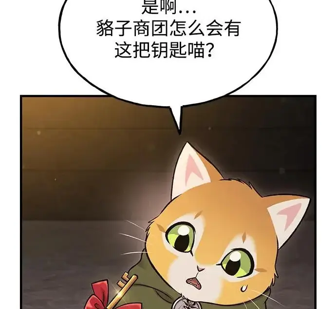 漫画《我独自在高塔种田》[第119话] 从今天起， 我要对你进行特训！第300张图