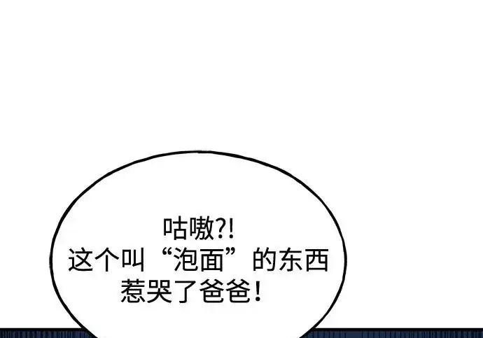 漫画《我独自在高塔种田》[第119话] 从今天起， 我要对你进行特训！第94张图