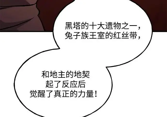 漫画《我独自在高塔种田》[第120话] 红丝带真正的力量第177张图