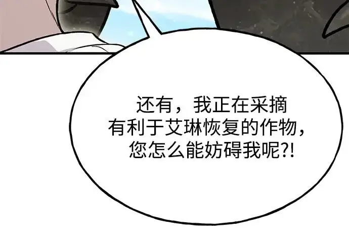 漫画《我独自在高塔种田》[第120话] 红丝带真正的力量第237张图