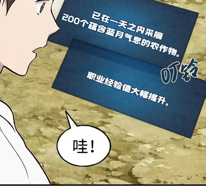 漫画《我独自在高塔种田》[第120话] 红丝带真正的力量第29张图