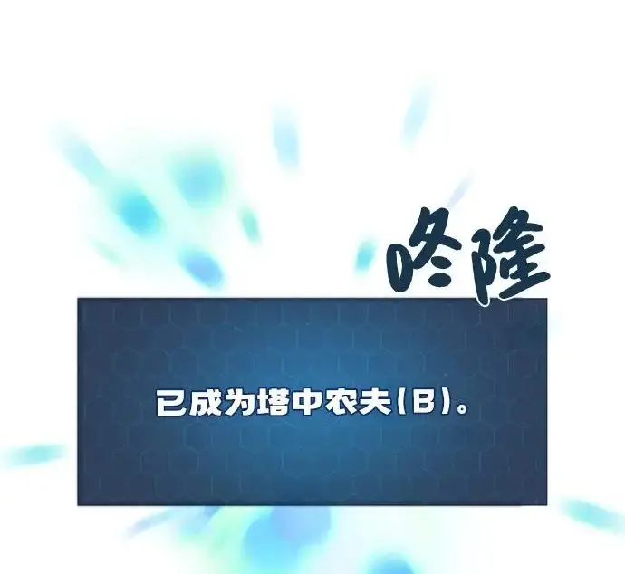 漫画《我独自在高塔种田》[第120话] 红丝带真正的力量第32张图