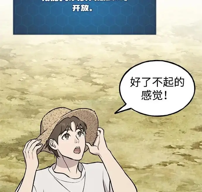 漫画《我独自在高塔种田》[第120话] 红丝带真正的力量第48张图