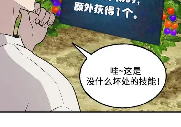 漫画《我独自在高塔种田》[第120话] 红丝带真正的力量第51张图