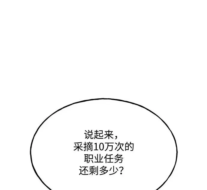 漫画《我独自在高塔种田》[第120话] 红丝带真正的力量第52张图