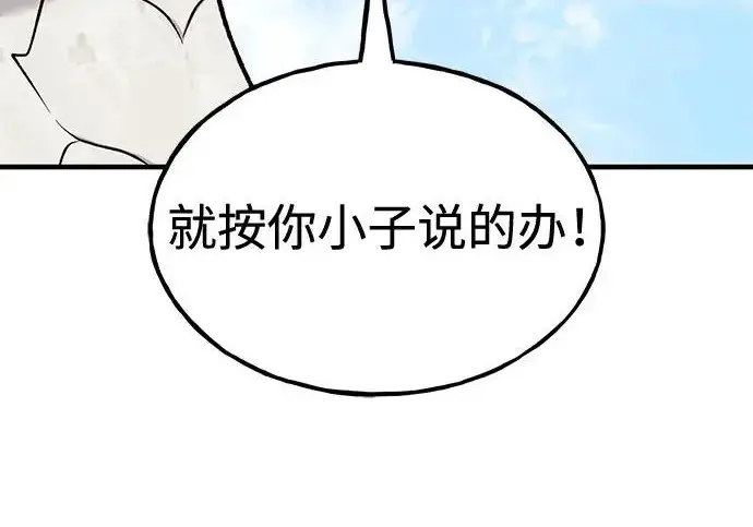 漫画《我独自在高塔种田》[第121话] 我的农田!!!第102张图
