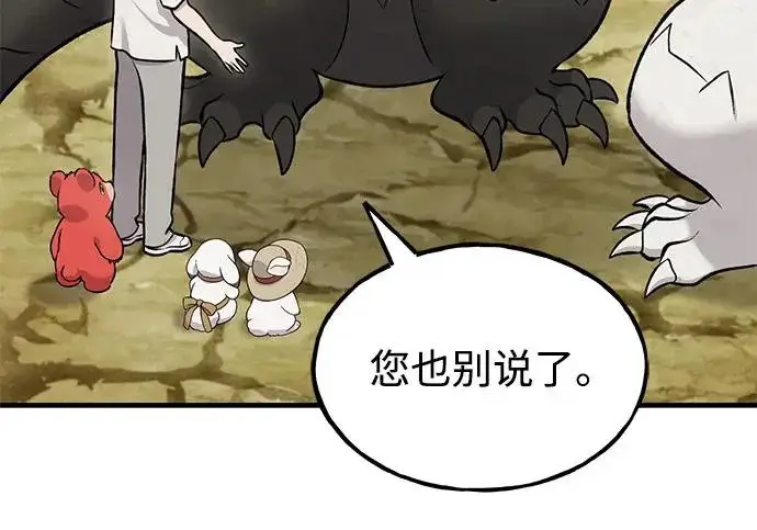 漫画《我独自在高塔种田》[第121话] 我的农田!!!第117张图