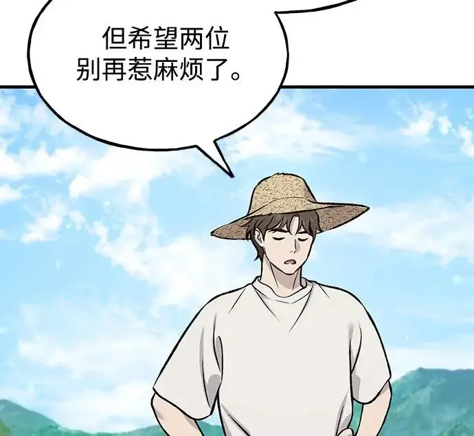 漫画《我独自在高塔种田》[第121话] 我的农田!!!第119张图