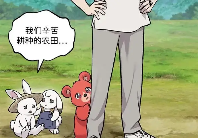 漫画《我独自在高塔种田》[第121话] 我的农田!!!第120张图
