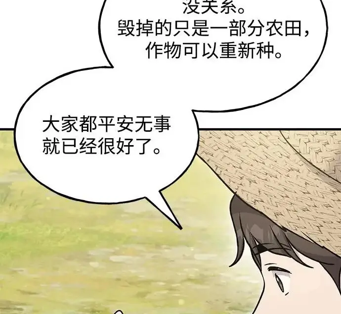 漫画《我独自在高塔种田》[第121话] 我的农田!!!第122张图