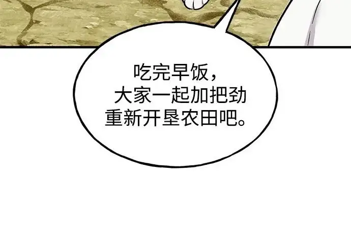 漫画《我独自在高塔种田》[第121话] 我的农田!!!第124张图
