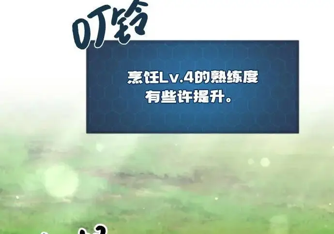 漫画《我独自在高塔种田》[第121话] 我的农田!!!第134张图