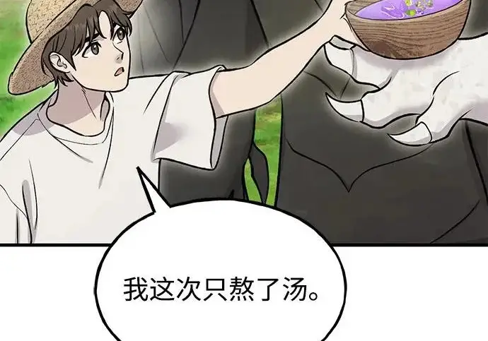漫画《我独自在高塔种田》[第121话] 我的农田!!!第143张图
