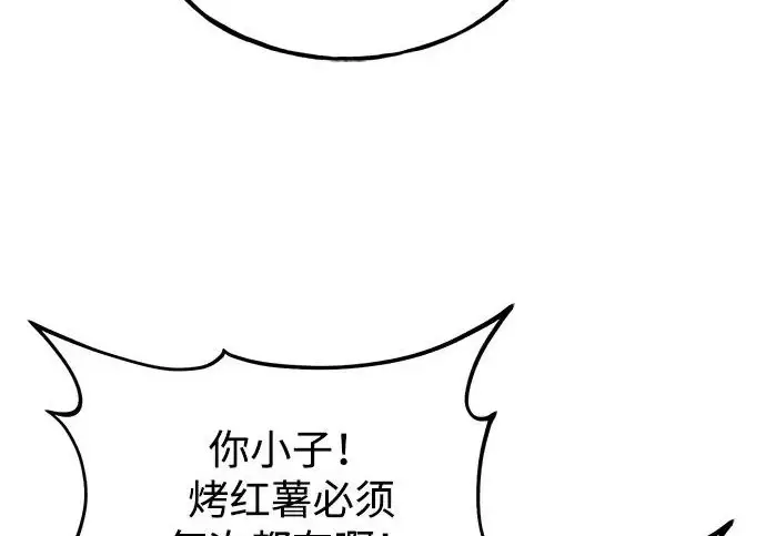 漫画《我独自在高塔种田》[第121话] 我的农田!!!第144张图