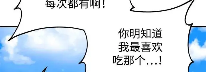 漫画《我独自在高塔种田》[第121话] 我的农田!!!第145张图