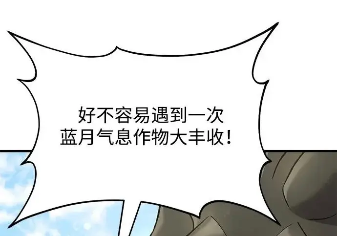 漫画《我独自在高塔种田》[第121话] 我的农田!!!第154张图