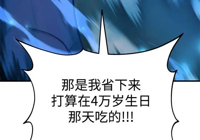 漫画《我独自在高塔种田》[第121话] 我的农田!!!第16张图