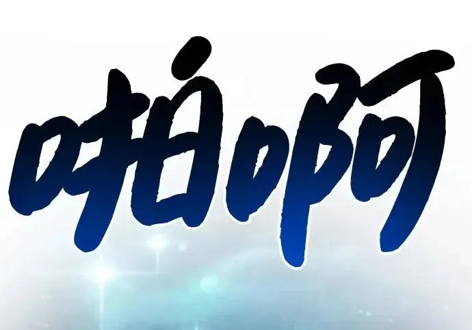 漫画《我独自在高塔种田》[第121话] 我的农田!!!第165张图