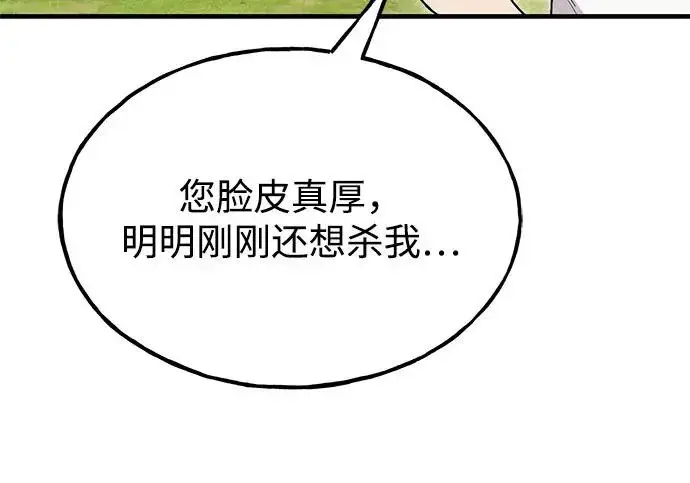 漫画《我独自在高塔种田》[第121话] 我的农田!!!第192张图