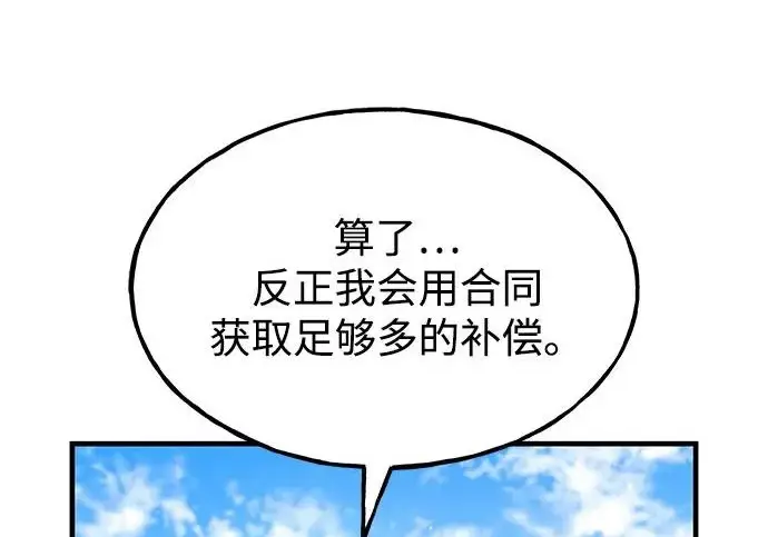 漫画《我独自在高塔种田》[第121话] 我的农田!!!第193张图