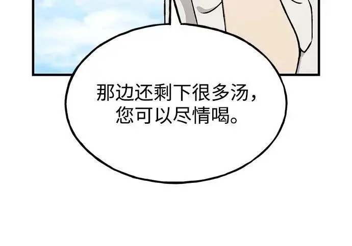 漫画《我独自在高塔种田》[第121话] 我的农田!!!第195张图