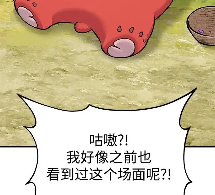 漫画《我独自在高塔种田》[第121话] 我的农田!!!第201张图