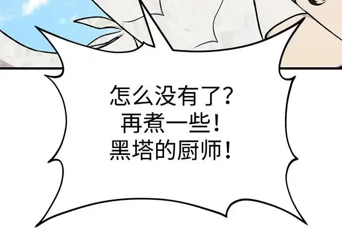 漫画《我独自在高塔种田》[第121话] 我的农田!!!第205张图