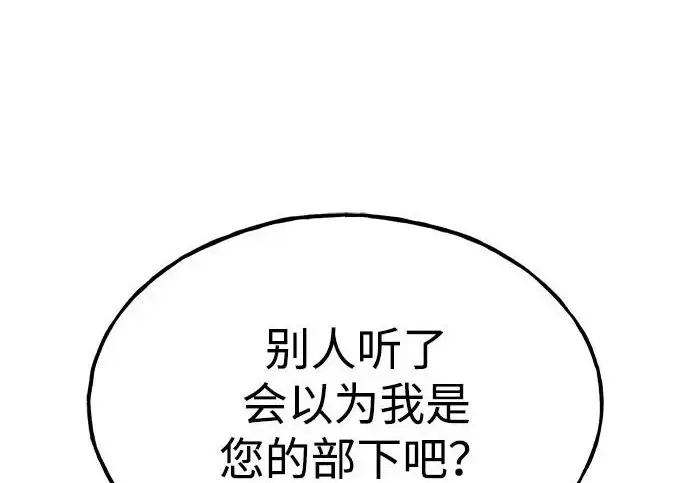 漫画《我独自在高塔种田》[第121话] 我的农田!!!第206张图