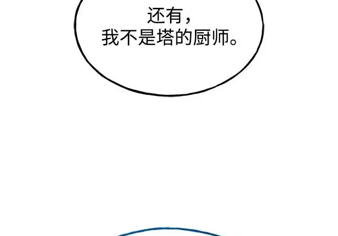 漫画《我独自在高塔种田》[第121话] 我的农田!!!第213张图
