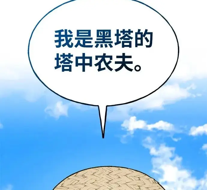 漫画《我独自在高塔种田》[第121话] 我的农田!!!第214张图
