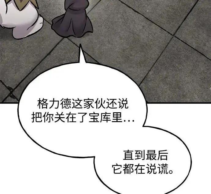 漫画《我独自在高塔种田》[第121话] 我的农田!!!第227张图