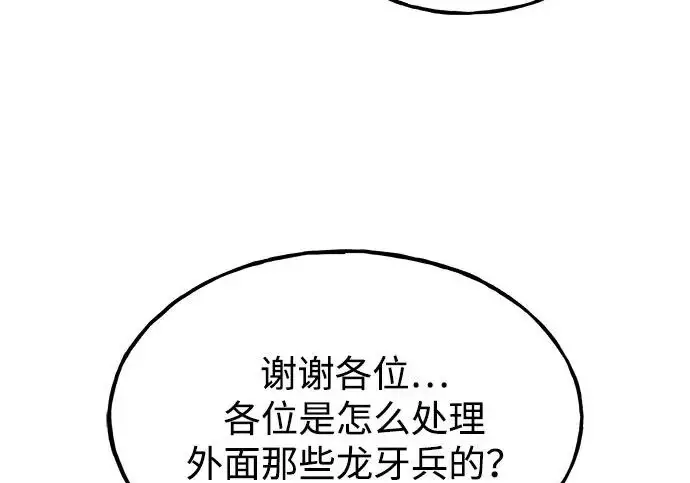 漫画《我独自在高塔种田》[第121话] 我的农田!!!第228张图