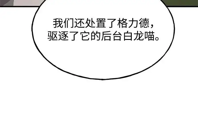 漫画《我独自在高塔种田》[第121话] 我的农田!!!第231张图