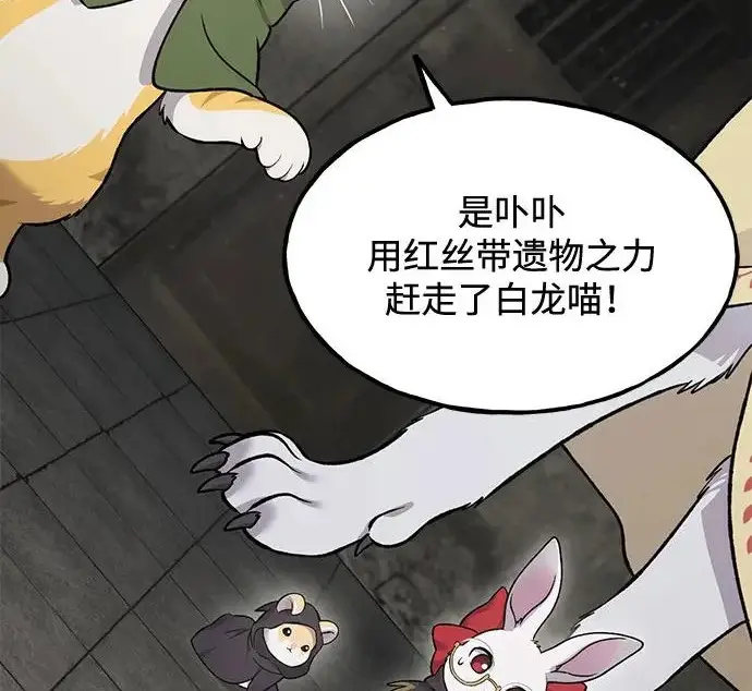 漫画《我独自在高塔种田》[第121话] 我的农田!!!第234张图
