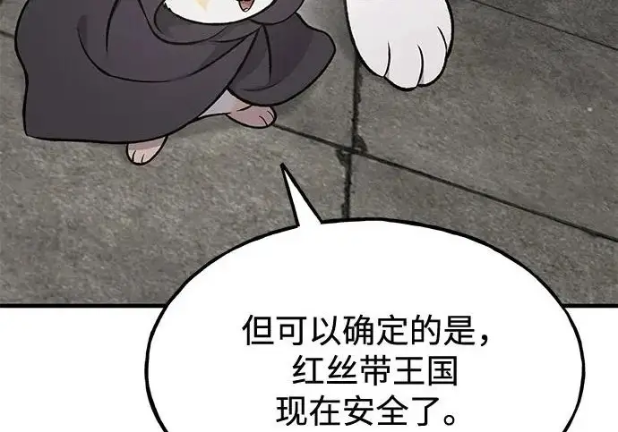 漫画《我独自在高塔种田》[第121话] 我的农田!!!第239张图