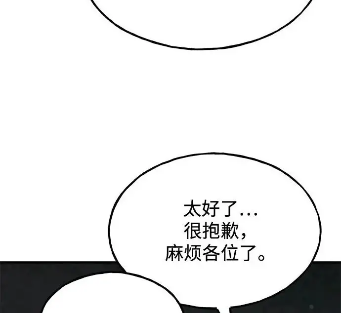 漫画《我独自在高塔种田》[第121话] 我的农田!!!第240张图