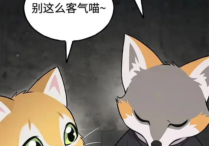 漫画《我独自在高塔种田》[第121话] 我的农田!!!第241张图