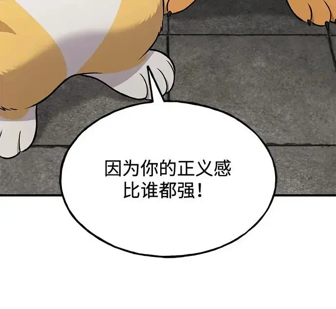 漫画《我独自在高塔种田》[第121话] 我的农田!!!第243张图