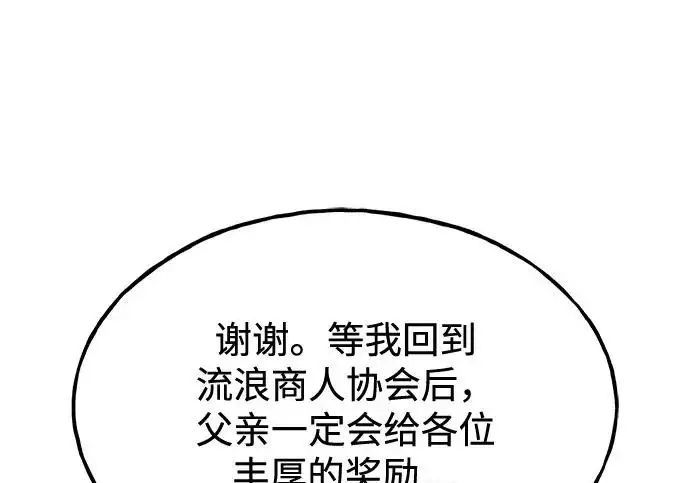漫画《我独自在高塔种田》[第121话] 我的农田!!!第244张图