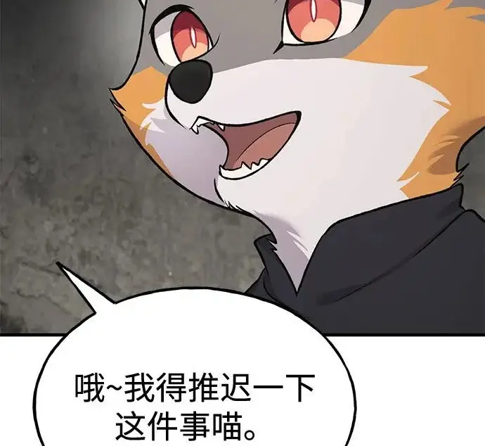 漫画《我独自在高塔种田》[第121话] 我的农田!!!第246张图