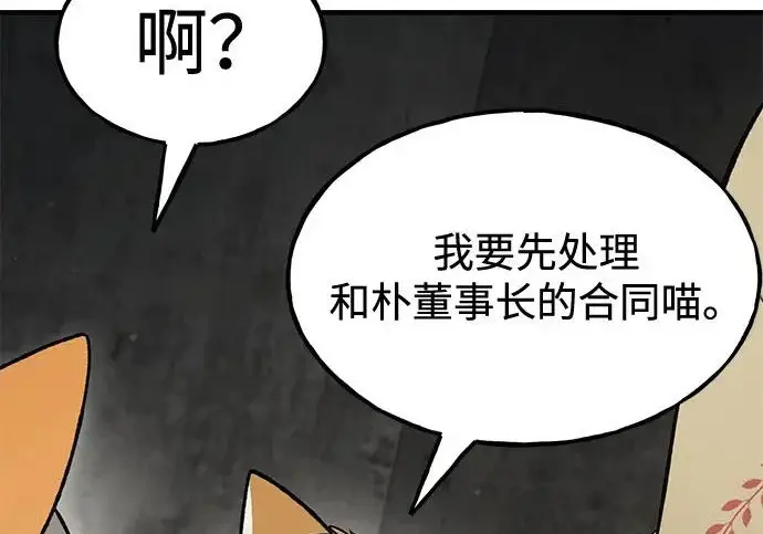 漫画《我独自在高塔种田》[第121话] 我的农田!!!第248张图