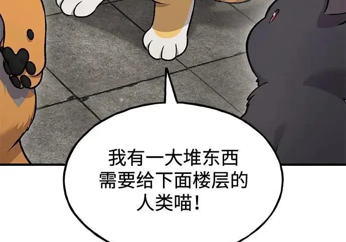 漫画《我独自在高塔种田》[第121话] 我的农田!!!第250张图