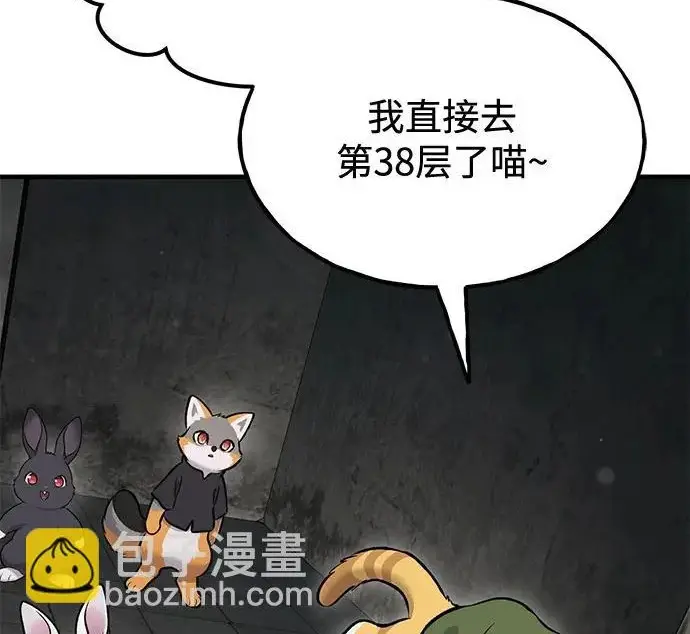 漫画《我独自在高塔种田》[第121话] 我的农田!!!第252张图