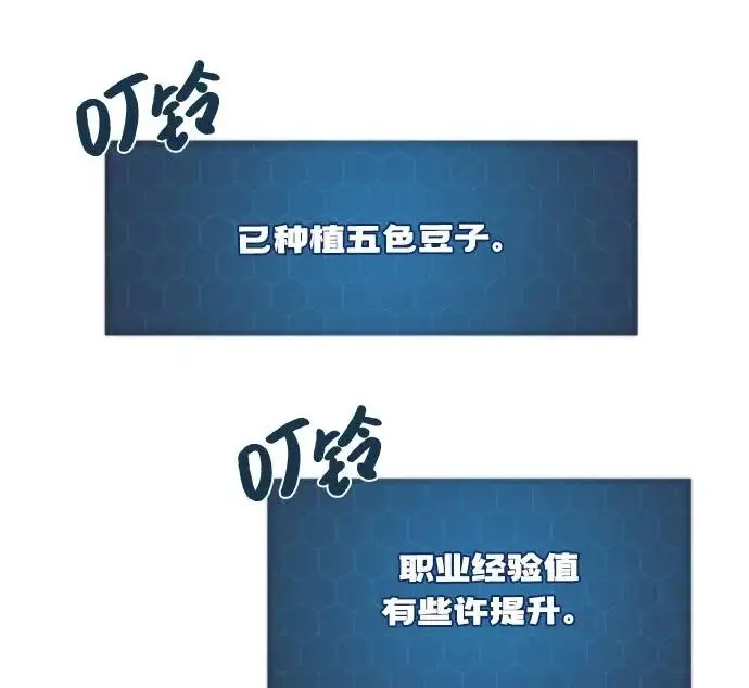 漫画《我独自在高塔种田》[第121话] 我的农田!!!第265张图