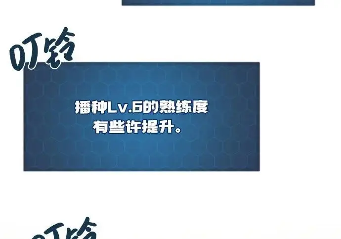 漫画《我独自在高塔种田》[第121话] 我的农田!!!第266张图